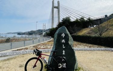 【ゆめしま海道サイクリング】生名島-佐島-弓削島編|ロードバイク行く島めぐり